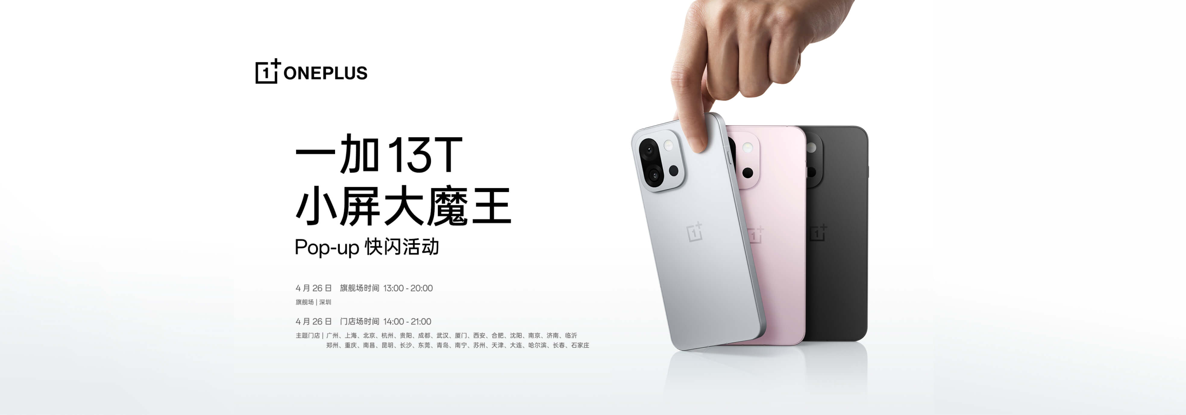 Three colorful OnePlus smartphones showcased in the image.