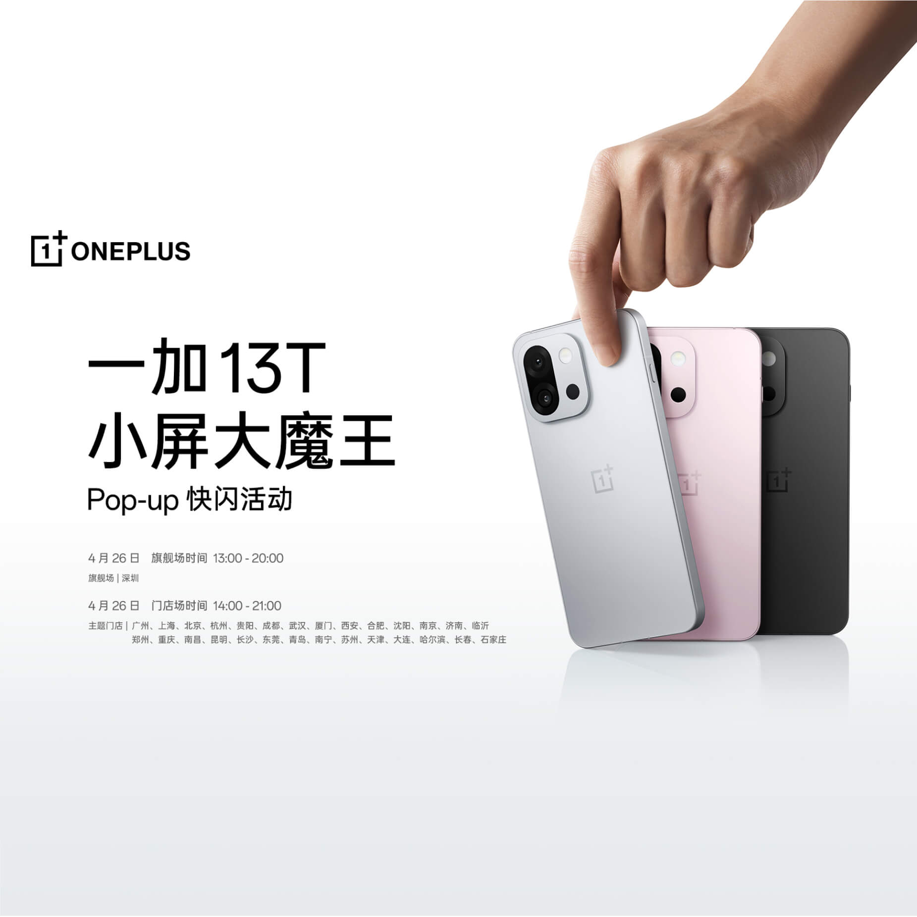 一加13T新品发布会